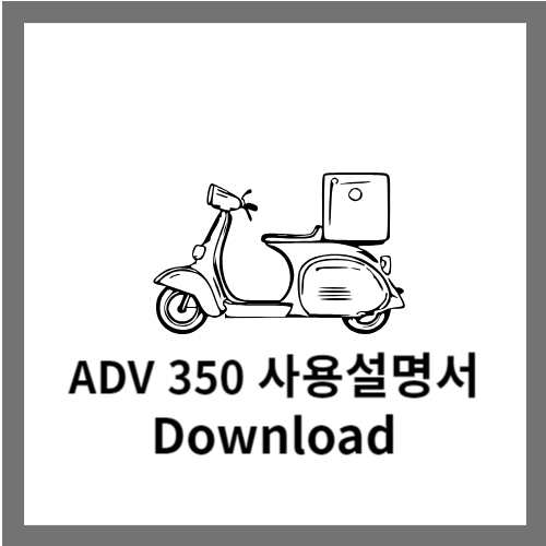 ADV1350 사용설명서 다운로드